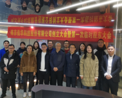 The founding meeting of Jiahua Technology Co. , Ltd. and the first interim general meeting of shareholders were successfully held